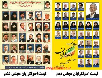 وقتی هاشمی رفسنجانی ، حسن روحانی و محمود احمدی نژاد در یک لیست انتخاباتی بودند+ عکس