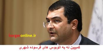 نگرانی مجلسی ها از توقف نوسازی اتوبوس های فرسوده شهرها/ ماجرای وارادت اتوبوس های دست دوم چیست؟