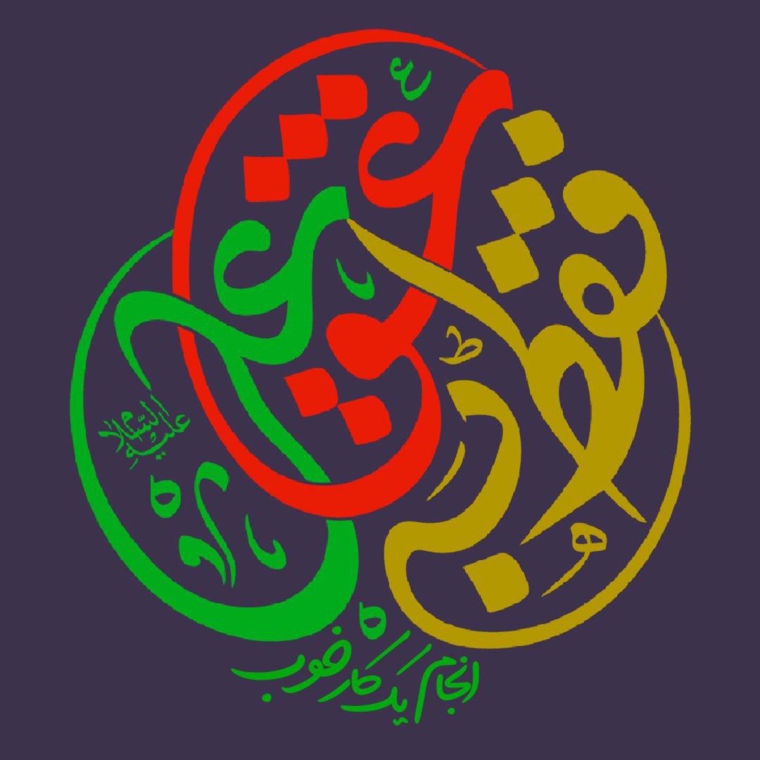 پویش مردمی فقط به عشق علی (ع) /عکس پویش مردمی فقط به عشق علی (ع) /عکس