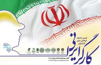 فراخوان نهمین جشنواره فرهنگی هنری کارگر ایرانی منتشر شد