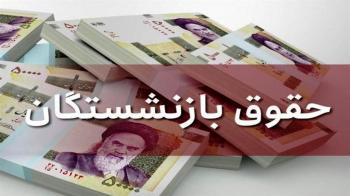 پرداخت همه مطالبات بازنشستگان سال ۹۹ مازندران