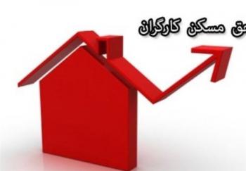 گزارشی دلخراش از وعده محقق نشده مسکن امید کارگران در دولت روحانی گزارشی دلخراش از وعده محقق نشده مسکن امید کارگران در دولت روحانی