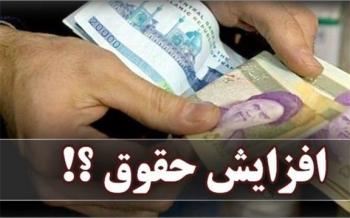 خبر خوش حقوق و مزایایی برای کارکنان دولت اعلام شد