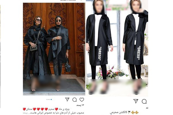 پدیدهای عجیب و نوظهور در صنعت مد/ تیپ های محرمی از کجا سر و کلهشان پیدا شد؟ + تصاویر پدیدهای عجیب و نوظهور در صنعت مد/ تیپ های محرمی از کجا سر و کلهشان پیدا شد؟ + تصاویر
