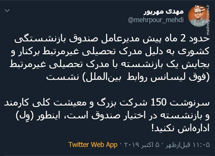 خبری نچندان خوب برای بازنشتسگان کشوری اعلام شد خبری نچندان خوب برای بازنشتسگان کشوری اعلام شد