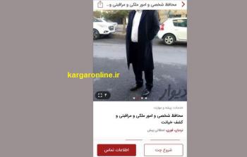 آگهی عجیب شناسایی روابط همسران زوج های تهرانی+عکس