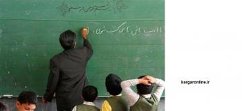 خبر خوش برای معلمان/افزایش حقوق ابلاغ شد