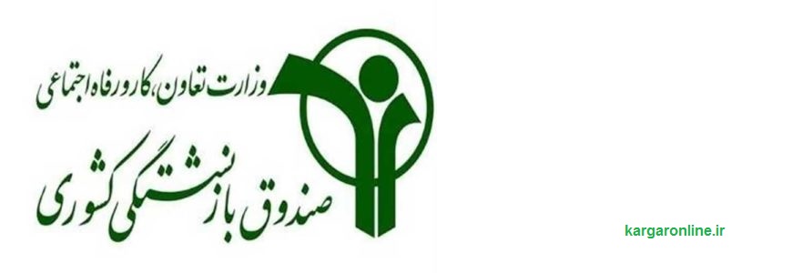 نتایج قرعه کشی وام ضروری سال 1398 بازنشستگان صندوق بازنشستگی اعلام شد نتایج قرعه کشی وام ضروری سال 1398 بازنشستگان صندوق بازنشستگی اعلام شد
