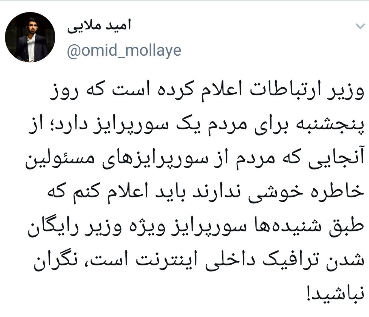 مطلبی که قرار بود پنج شنبه توسط وزیر ارتباطات مردم را شوکه کند لو رفت+عکس مطلبی که قرار بود پنج شنبه توسط وزیر ارتباطات مردم را شوکه کند لو رفت+عکس