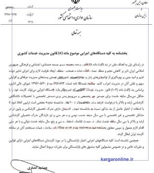 دستورالعمل بازنشستگی کارمندان دولت ابلاغ شد+جزییات