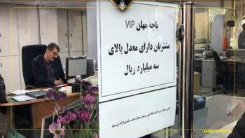 عکس/باجه vip بانک برای مشتریان با معدل سه میلیارد!