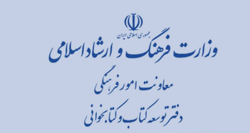 توضیح وزارت فرهنگ و ارشاد اسلامی در خصوص انتشار یک خبر