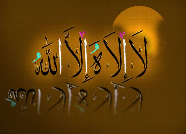 فلسفه معجزه و فضیلت لا اله الا الله فلسفه معجزه و فضیلت لا اله الا الله