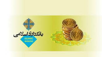 ماجرای رواج بانکداری اسلامی در کشورهای غیر مسلمان!