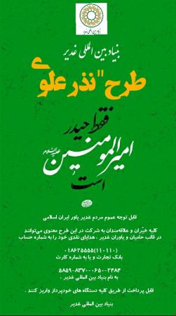 بیانیه بنیاد بین المللی غدیر پیرامون اجرای بیانیه بنیاد بین المللی غدیر پیرامون اجرای