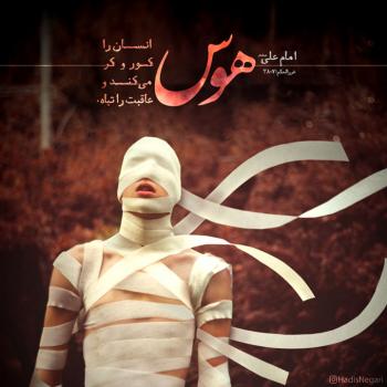 عکس/پایان هوس را ببیند