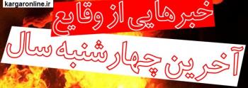 جزییات حوادث آخرین چهارشنبه سال؛ ۵۴۰ مصدوم و ۲ فوتی تا این لحظه/ ۲۸ قطع عضو و ۱۴۹ آسیب چشمی/ پرتاب مواد محترقه به آمبولانس