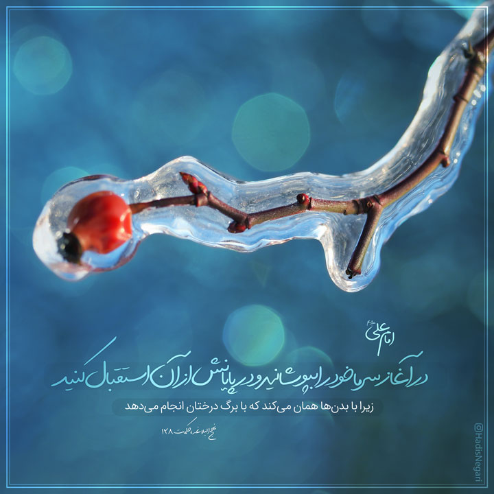 عکس/تفاوت درمانی سرما در ابتدای پاییز و آغاز بهار عکس/تفاوت درمانی سرما در ابتدای پاییز و آغاز بهار