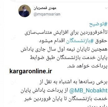 افزایش حقوق بازنشستگان کشوری تا آخر فروردین اعمال میشود افزایش حقوق بازنشستگان کشوری تا آخر فروردین اعمال میشود