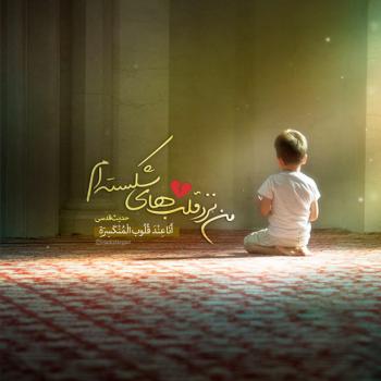 محل حضور خالق متعال