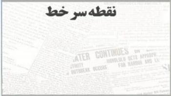 کتاب نقطه سرخط در تبریز منتشر شد