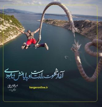 عکس/پایان هوس و شهوت