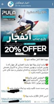 تصویر ضد فرهنگی در کانال فرهنگیان!