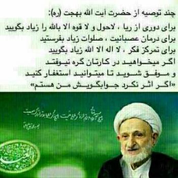 اگر مبتلا به غم و انده هستید به توصیه آیت الله بهجت ره عمل کنید