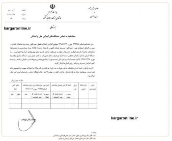 مشروط شدن افزایش حقوق کارمندان در سال 99 +سند