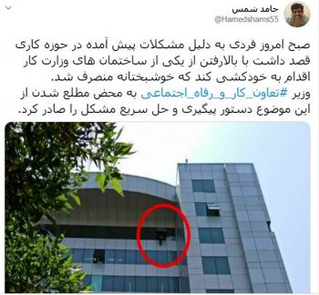 خودکشی یک جوان از ساختمان وزارت کار + عکس و جزییات