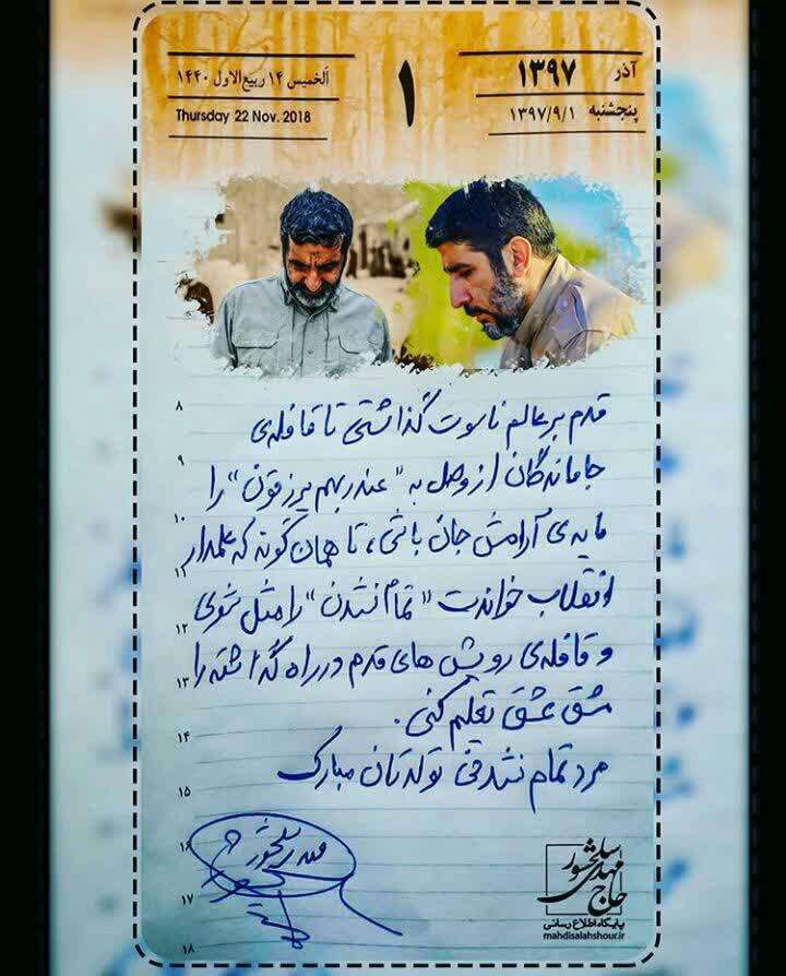 عکس/ نوشته مداح معروف برای حاج حسین یکتا عکس/ نوشته مداح معروف برای حاج حسین یکتا