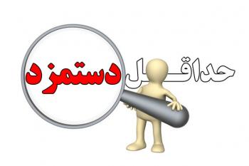 پشت پرده مخالفت دولت و کارفرمایان با افزایش پایه حقوق کارگر چیست؟