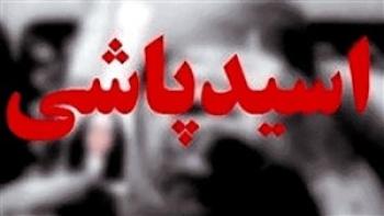 اسیدپاشی به سمت مامور پلیس در تهران