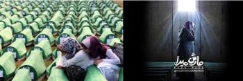 مستند فاجعه هولناک نسل کشی مسلمانان در بوسنی