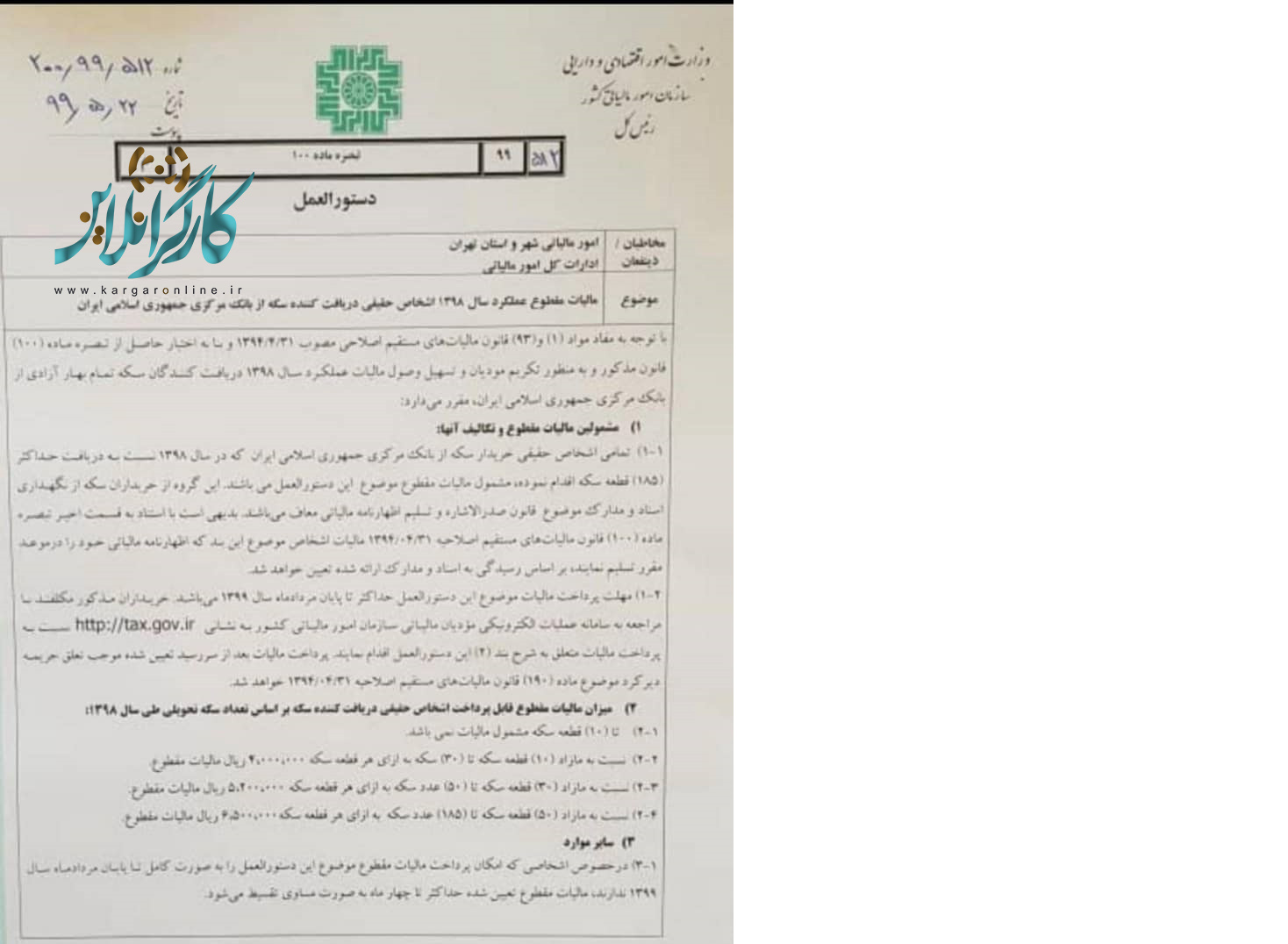 مالیات خرید سکه تا ۶۵۰ هزار تومان تعیین شد مالیات خرید سکه تا ۶۵۰ هزار تومان تعیین شد