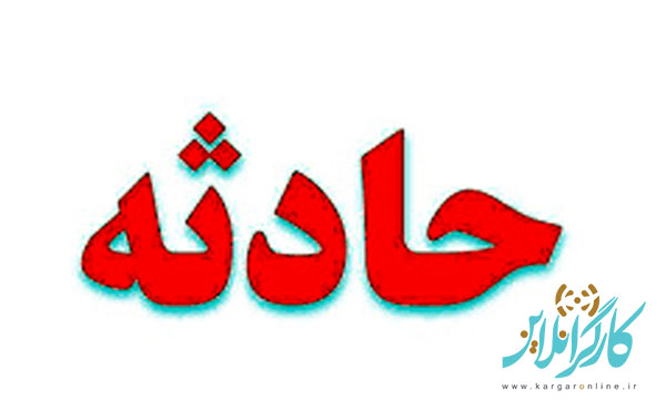 کودک۱۲ ساله در رودخانه کرج غرق شد کودک۱۲ ساله در رودخانه کرج غرق شد