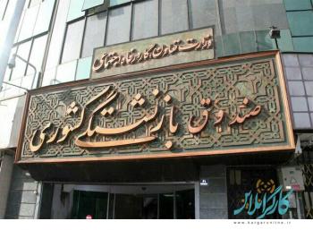 خبر ناراحت کننده برای اکثریت بازنشستگان؛حقوق‌های 20 میلیونی بازنشستگان در بوشهر!