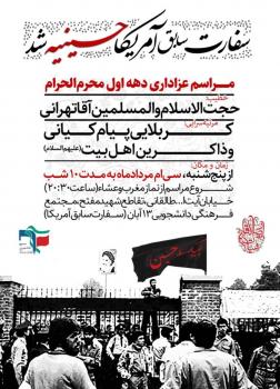 برنامه مراسم عزاداری دهه اول محرم در دانشگاه‌های تهران اعلام شد + جزئیات