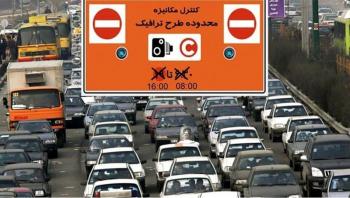 بازگشت طرح ترافیک از امروز به خیابان های تهران